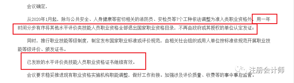 又一批證書被取消！剩下哪些含金量高的證書值得一考？