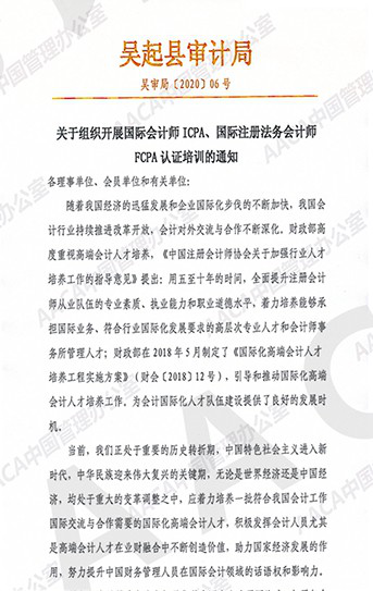 國家和財政部發(fā)文中國注冊會計師國際化