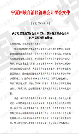 國家和財政部發(fā)文中國注冊會計師國際化