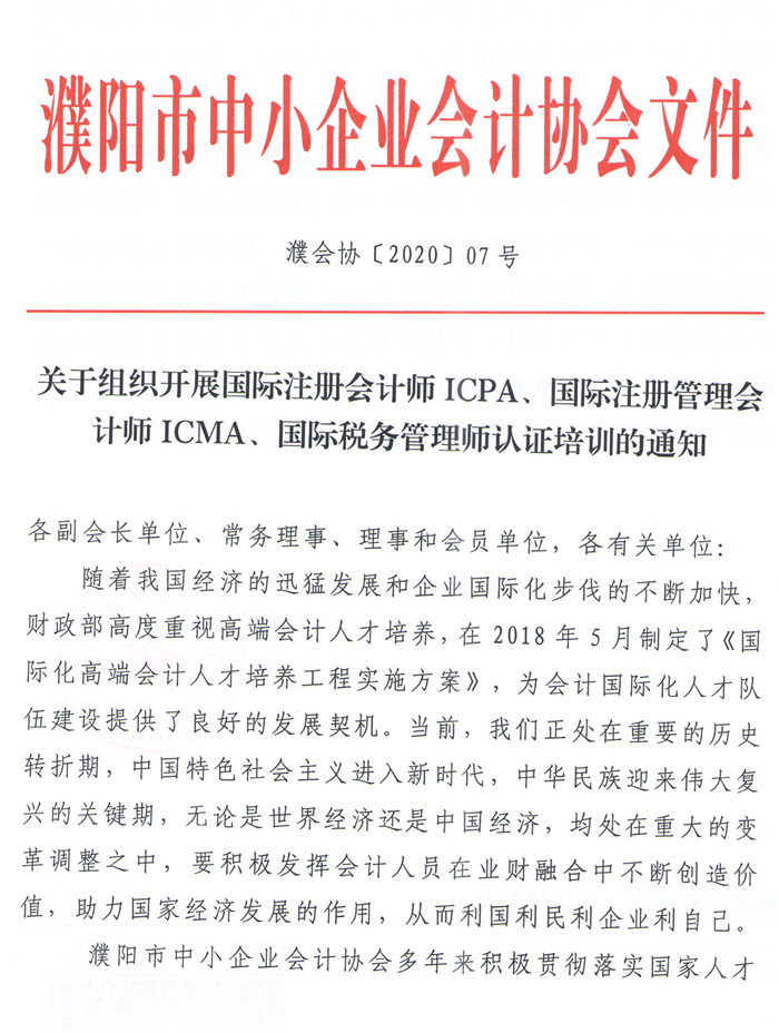 又一個國際財務(wù)證書來中國了ICPA