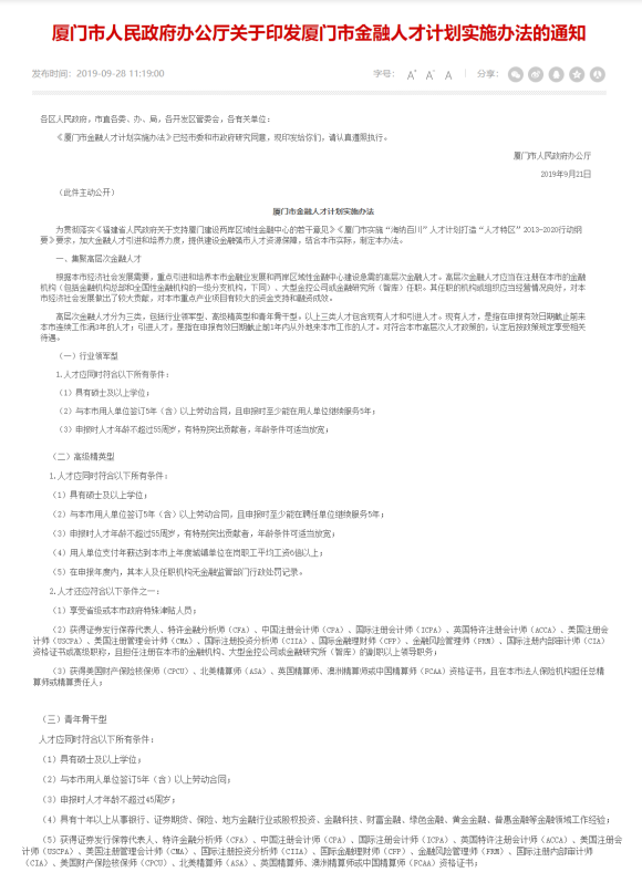 國(guó)際注冊(cè)會(huì)計(jì)師ICPA就業(yè)前景如何？考完在中國(guó)有用嗎？