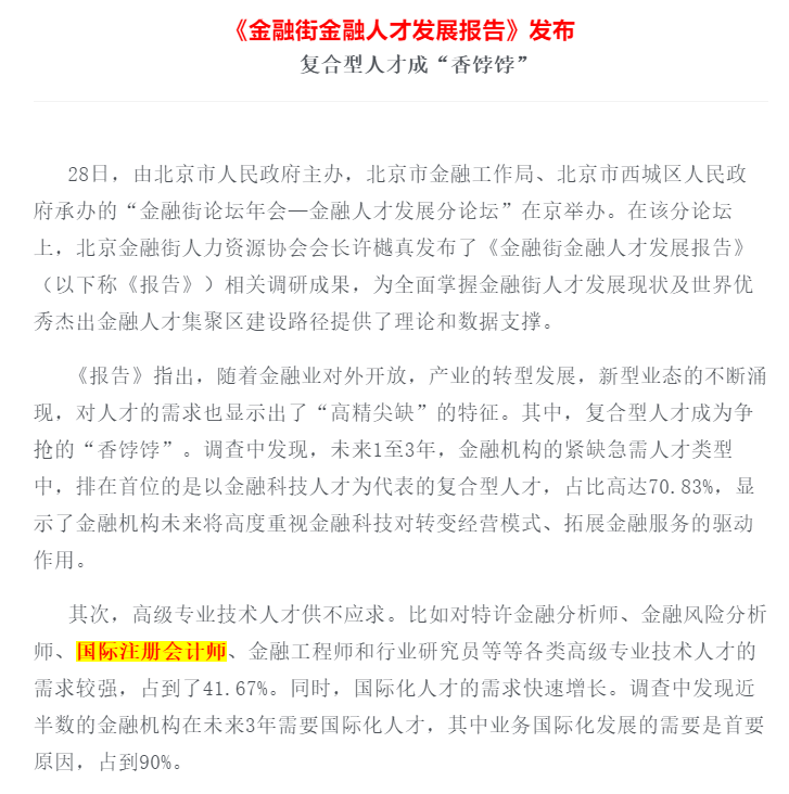 近日，AACA國際特許會(huì)計(jì)師協(xié)會(huì)國際注冊(cè)會(huì)計(jì)師（ICPA）認(rèn)證課程認(rèn)證考試圓滿結(jié)束。各省市知名財(cái)稅培訓(xùn)機(jī)構(gòu)紛紛參與，來自全國大中型企業(yè)的財(cái)務(wù)高管、會(huì)計(jì)師事務(wù)所及企業(yè)高層財(cái)務(wù)管理者共1262余人完成了本期考試。    現(xiàn)在所有中央企業(yè)已全面執(zhí)行新會(huì)計(jì)準(zhǔn)則。新會(huì)計(jì)準(zhǔn)則的逐步實(shí)施，改變著會(huì)計(jì)行業(yè)的風(fēng)向，自CMA之后,被業(yè)界上