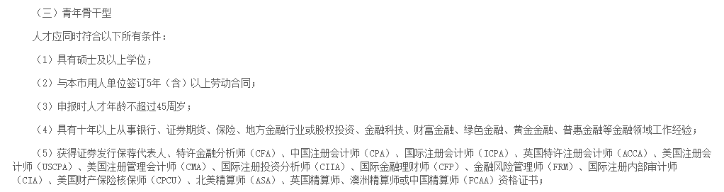 各級政府給予取得國際注冊會計(jì)師資格者政策和物質(zhì)的支持