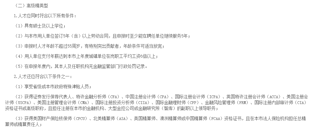 各級政府給予取得國際注冊會計(jì)師資格者政策和物質(zhì)的支持