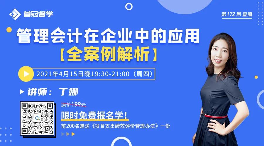 《全案例解析》管理會計在企業(yè)中的應用