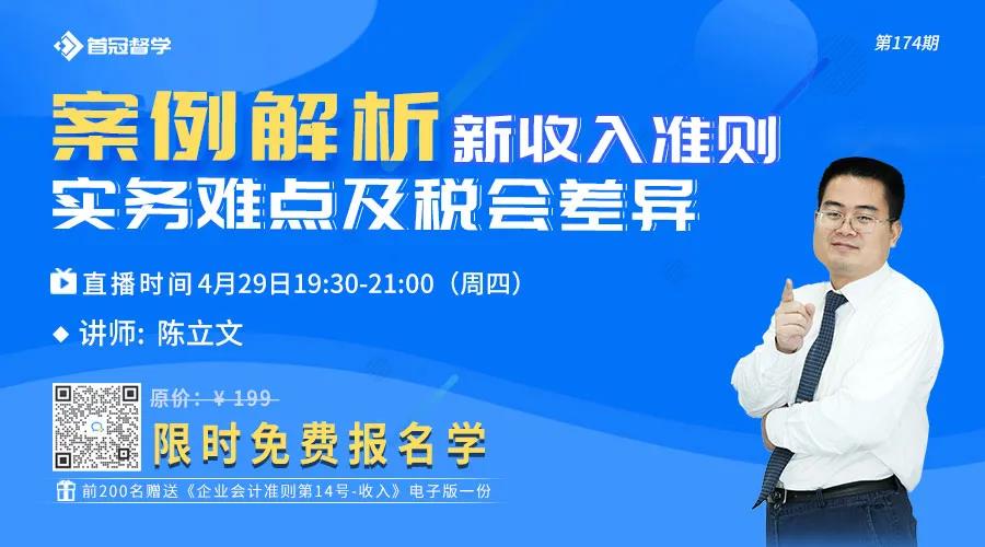 【案例解析】新收入準則實務難點及稅會差異