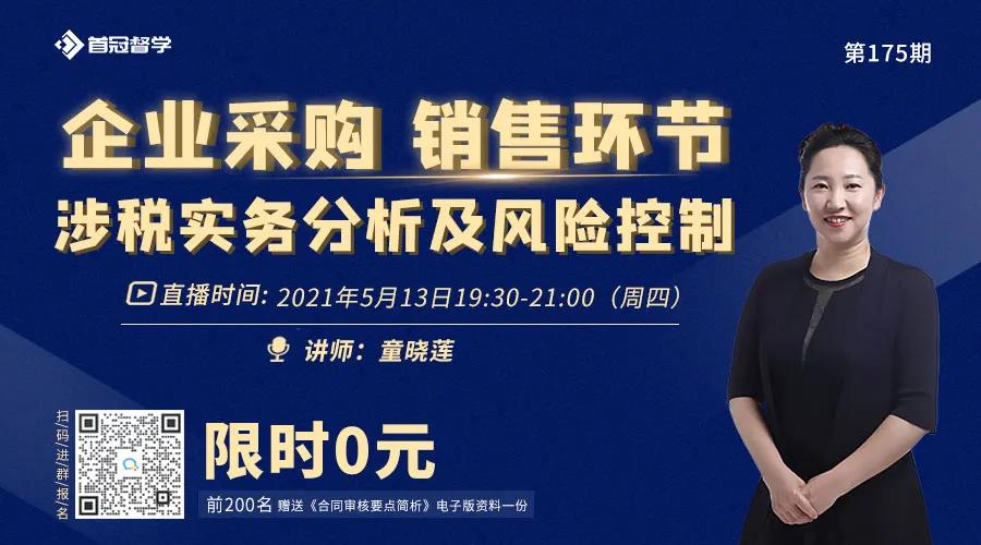 企業(yè)采購、銷售環(huán)節(jié) 涉稅實務分析及風險控制