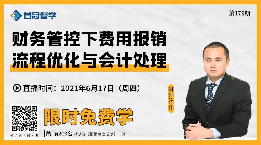 財務管控下，企業(yè)如何做好費用報銷流程優(yōu)化及風險防控，合理應對審計監(jiān)察？