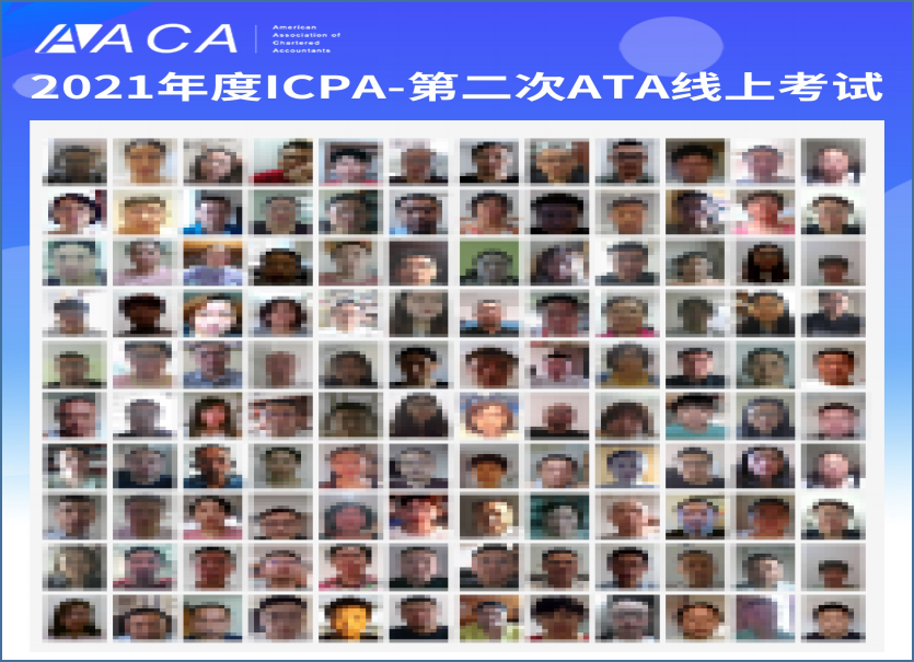 2021年度ICPA、ICSA、FCPA第二次ATA線上考試圓滿結(jié)束（AACA協(xié)會）