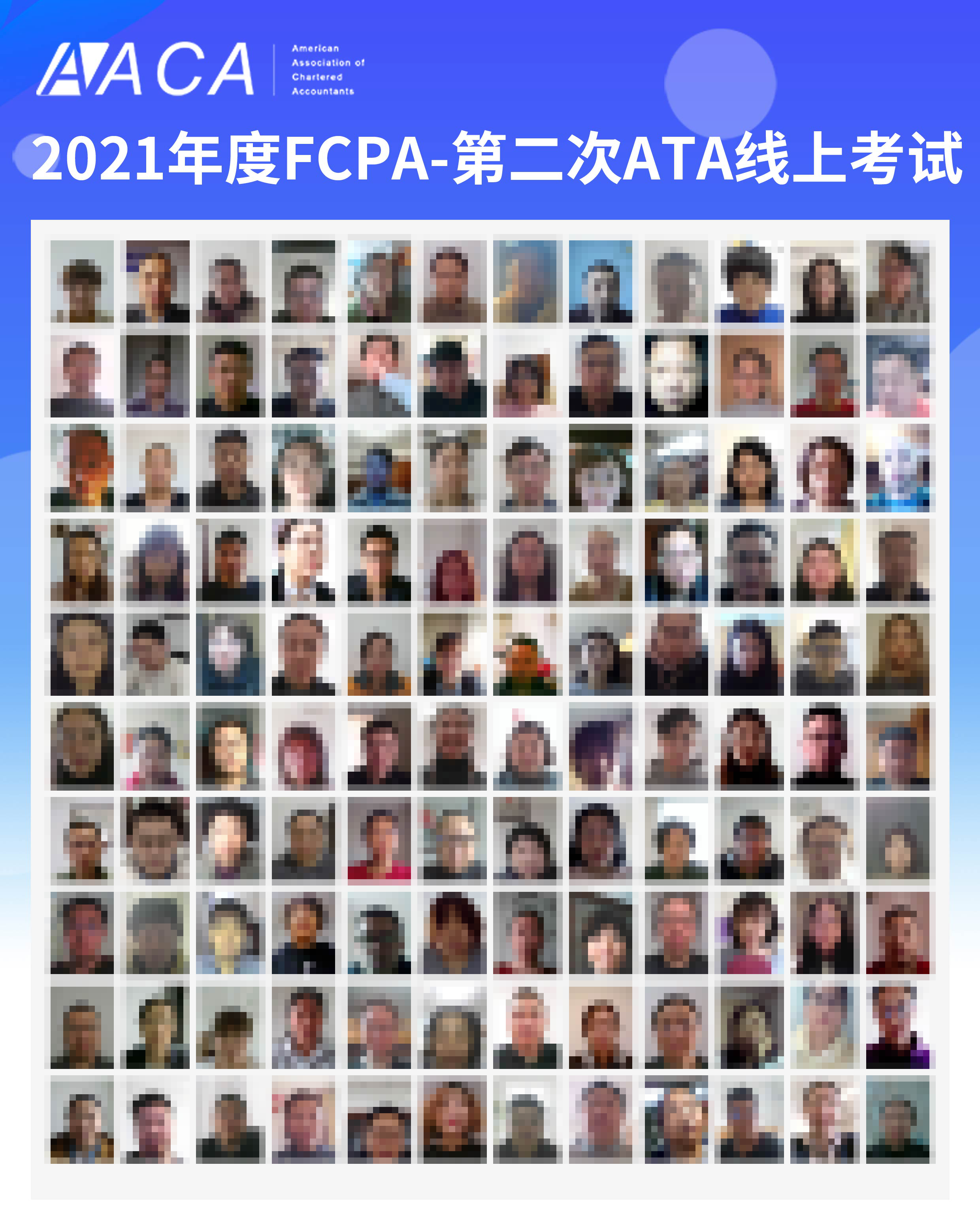 2021年度ICPA、ICSA、FCPA第二次ATA線上考試圓滿結(jié)束（AACA協(xié)會）