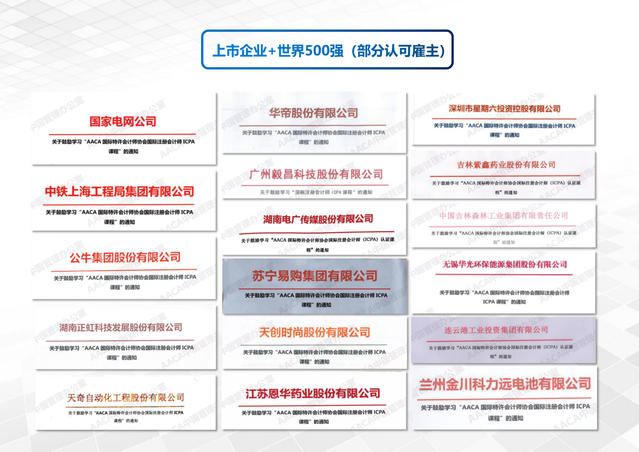 新增108國認(rèn)可！AACA協(xié)會(huì)國際注冊會(huì)計(jì)師ICPA取得海牙公約認(rèn)證