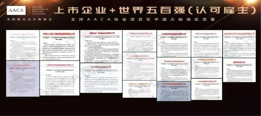 政策引領(lǐng)及認(rèn)可計(jì)劃：國(guó)際注冊(cè)會(huì)計(jì)師ICPA（AACA協(xié)會(huì)）