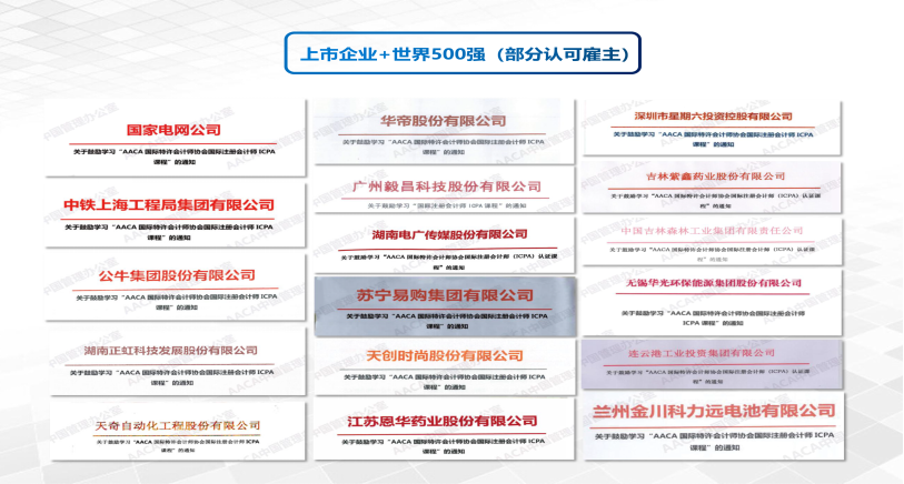 國(guó)際注冊(cè)會(huì)計(jì)師ICPA：高端人才引入證明