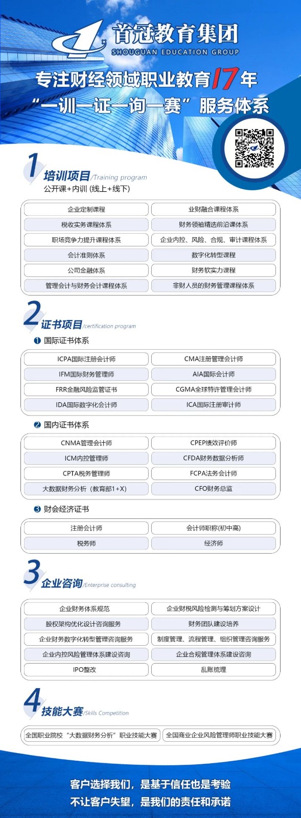 關(guān)于2023年首冠1+X大數(shù)據(jù)財(cái)務(wù)分析職業(yè)技能等級(jí)證書考試計(jì)劃的通知