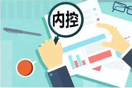 會(huì)計(jì)內(nèi)控管理的必要性——是現(xiàn)代企業(yè)管理體制中的重要一環(huán)