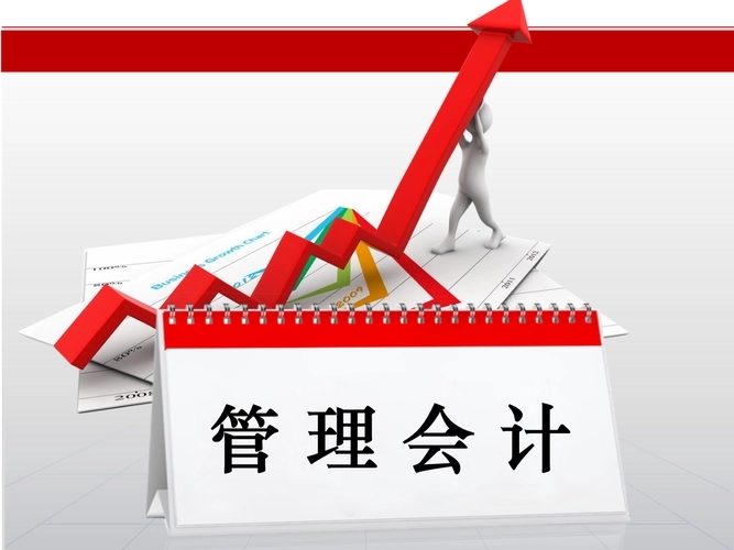 企業(yè)應(yīng)該推動(dòng)財(cái)務(wù)管理和管理會(huì)計(jì)的融合，提升企業(yè)的財(cái)務(wù)質(zhì)量