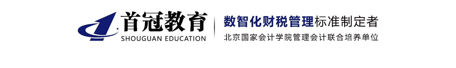 首冠微課堂-第十期“內(nèi)控體系建設(shè)優(yōu)化”研修班的通知