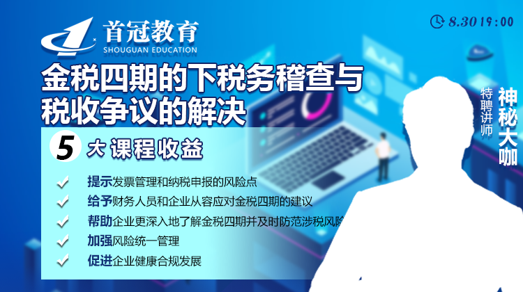 金稅四期的下稅務(wù)稽查與稅收爭議的解決