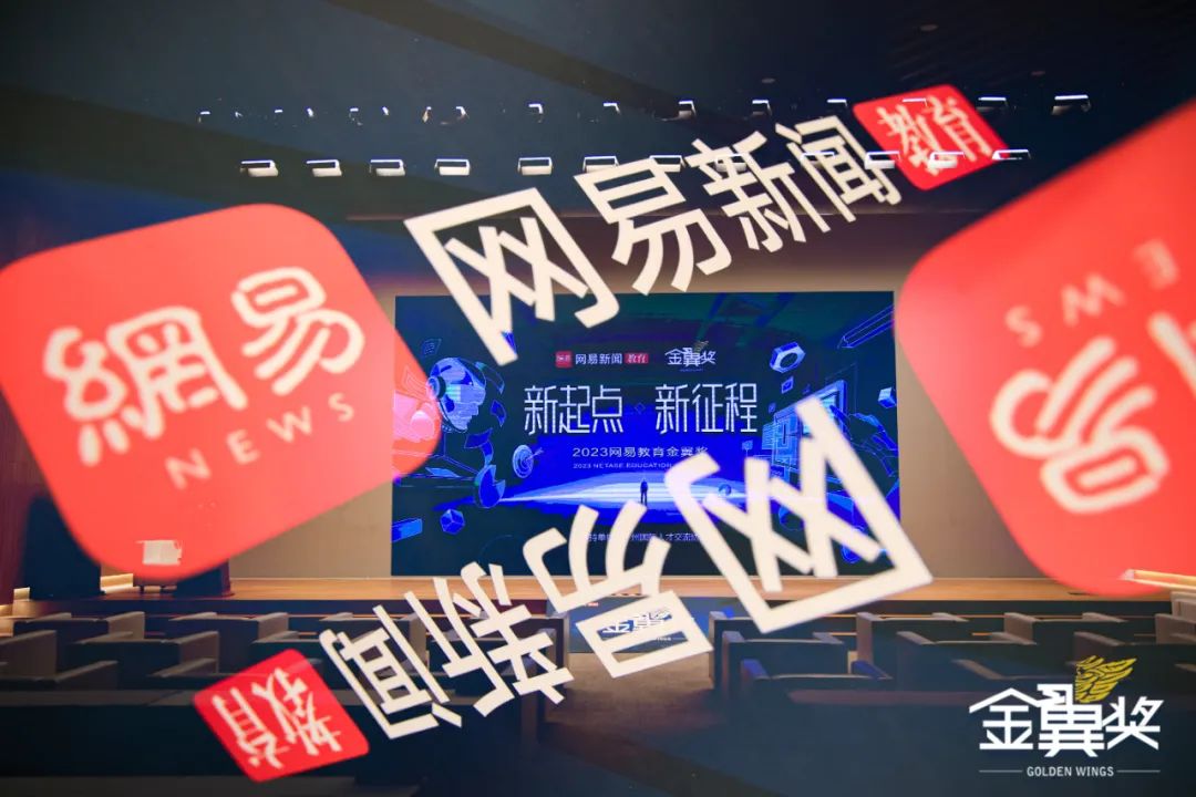 首冠教育集團榮獲網(wǎng)易新聞、網(wǎng)易教育盛典“金翼獎”2023年度綜合實力教育集團獎項