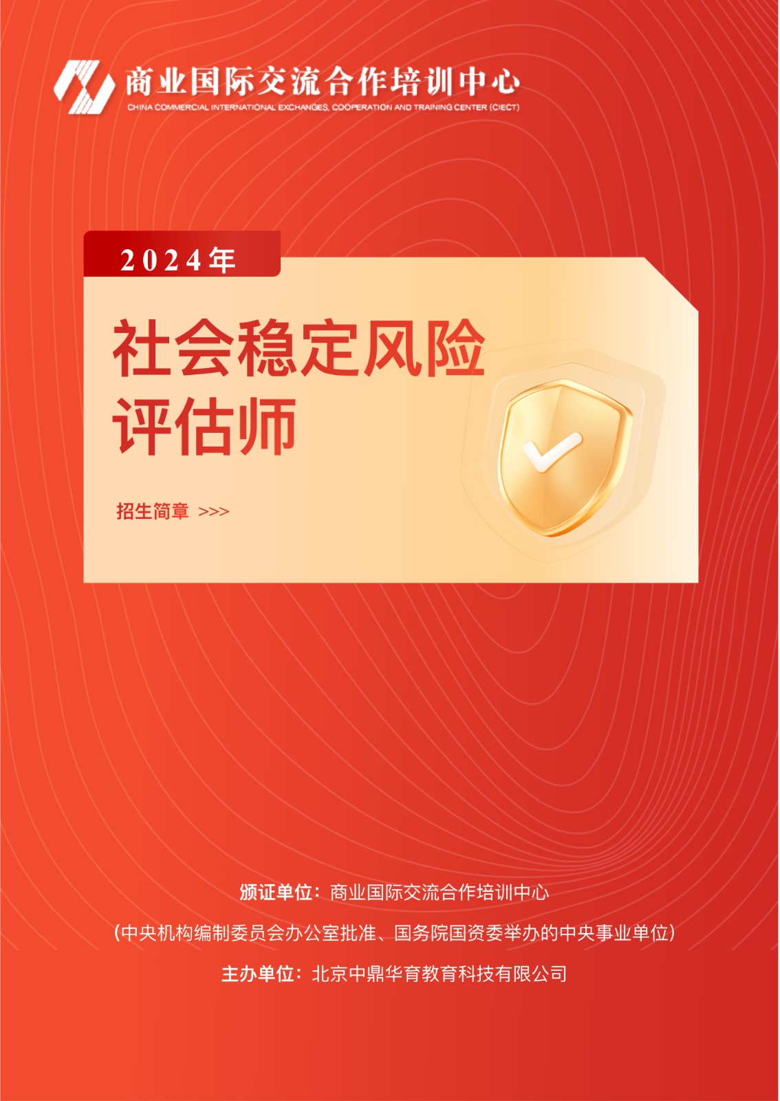 關(guān)于2024年社會(huì)穩(wěn)定風(fēng)險(xiǎn)評估師考試的通知