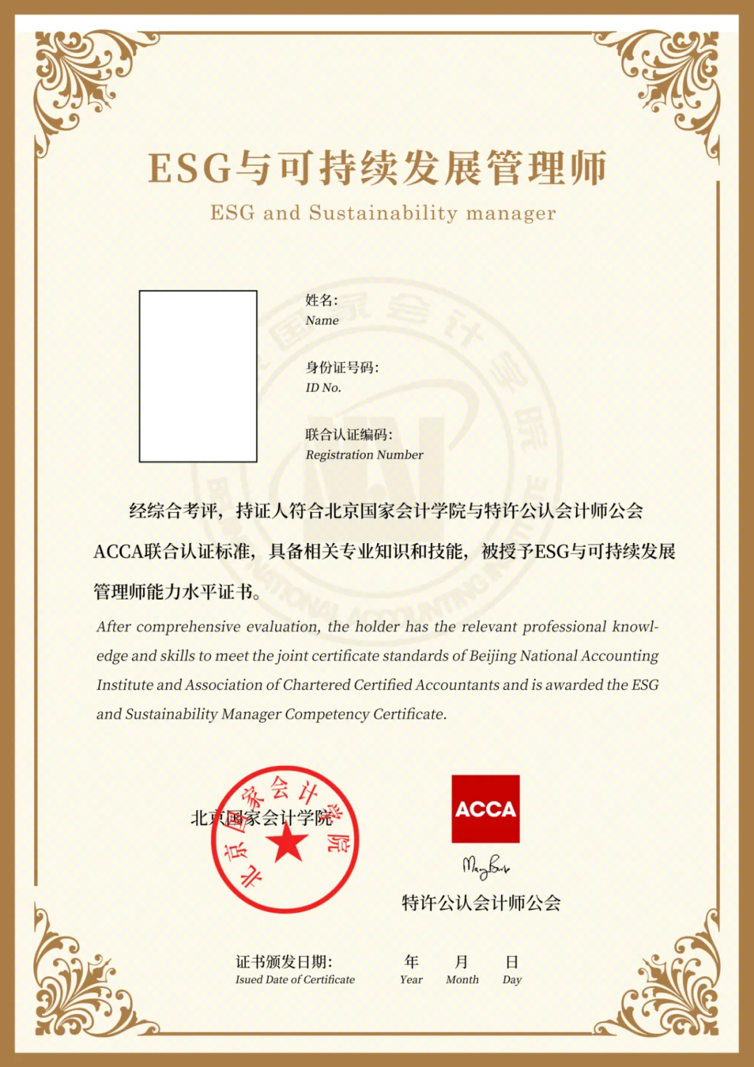 重磅升級丨特許公認會計師公會（ACCA）北京國家會計學(xué)員“ESG與可持續(xù)發(fā)展管理師”能力水平項目正式發(fā)布