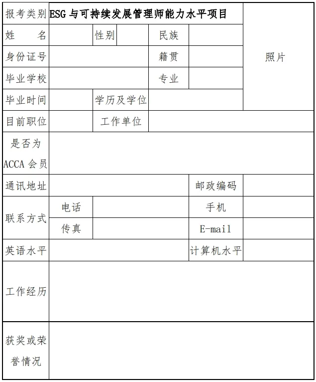 重磅升級丨特許公認會計師公會（ACCA）北京國家會計學(xué)員“ESG與可持續(xù)發(fā)展管理師”能力水平項目正式發(fā)布